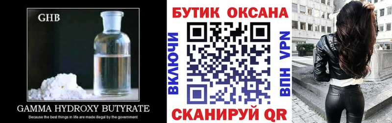 Бутират жидкий экстази  Наволоки 