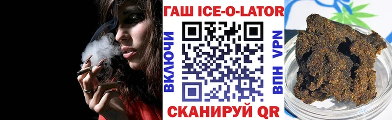 ГАШИШ ice o lator  Наволоки 